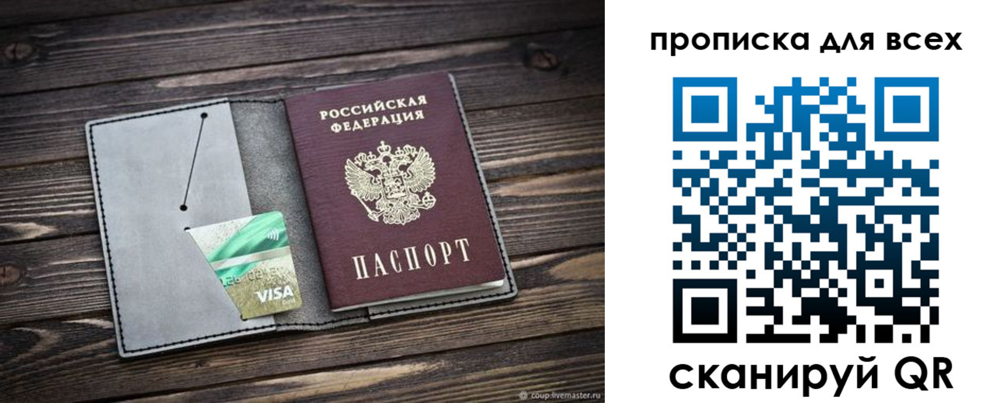 прописка в Дальнегорске