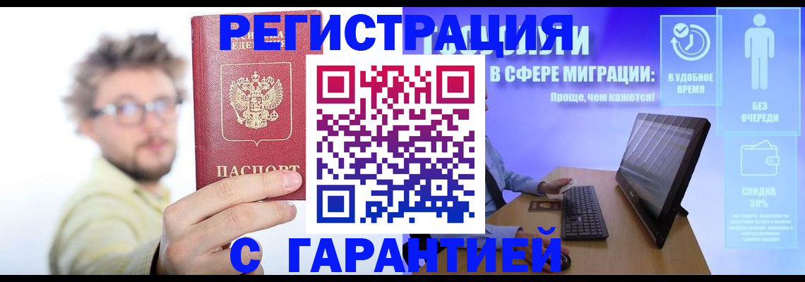 прописка для военкомата в Дальнегорске